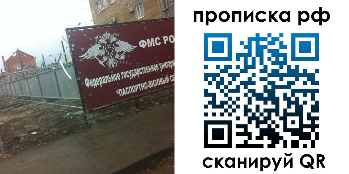 прописка законно в Мичуринске