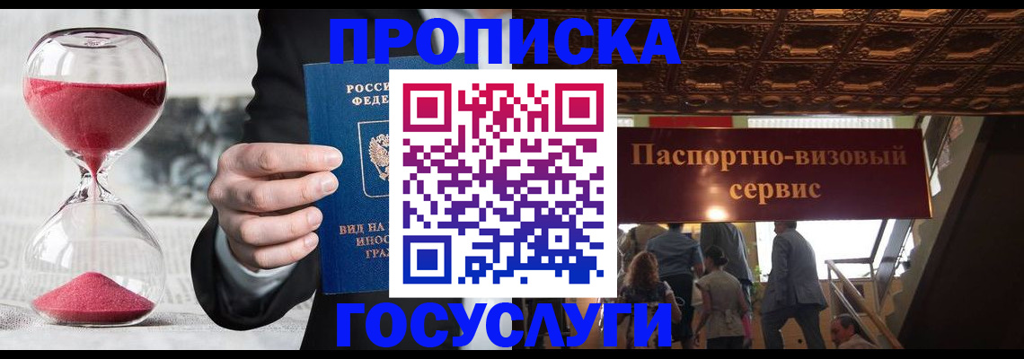 временная регистрация законно в Мичуринске