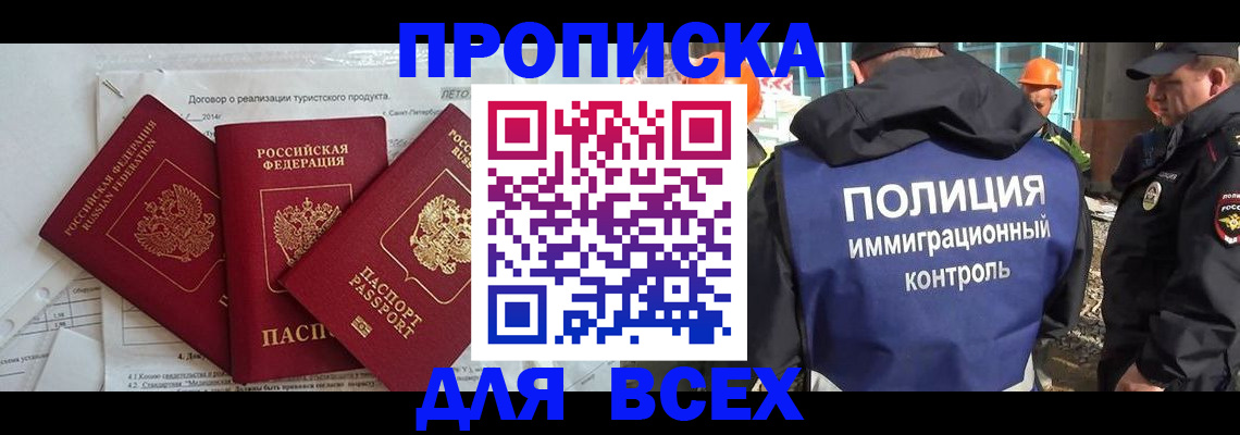 прописка регистрация в Мичуринске