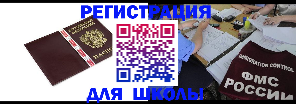 регистрация для школы в Мичуринске