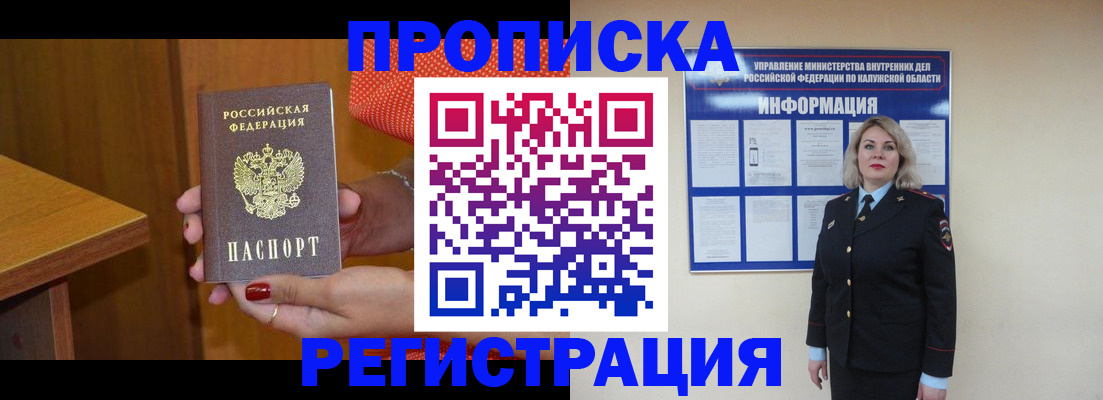 где прописаться в Мичуринске