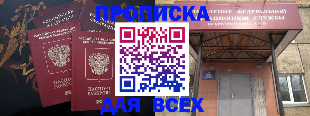 прописка регистрация в Мичуринске