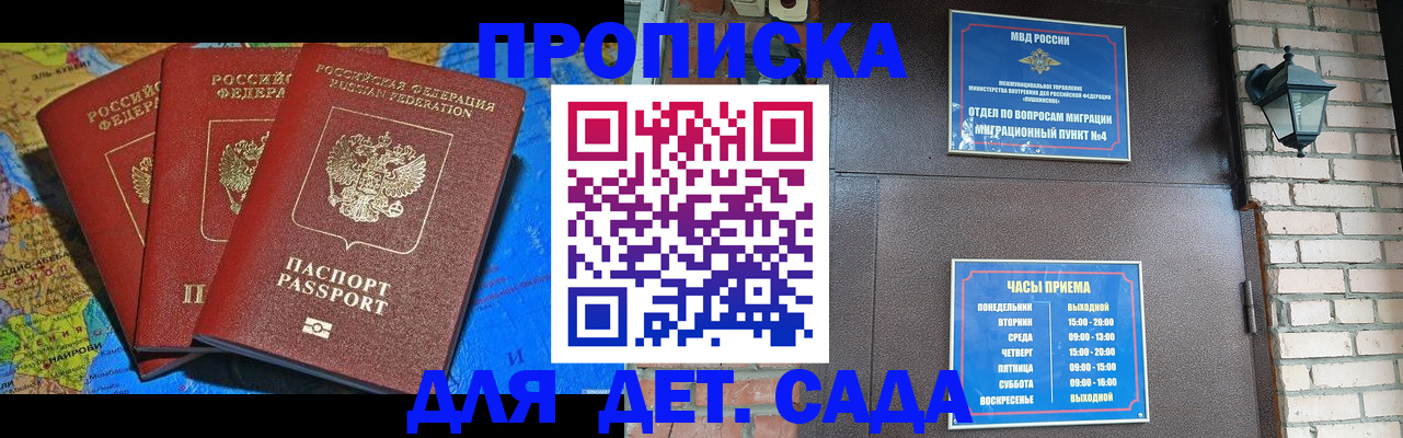 прописка 2025 в Мичуринске